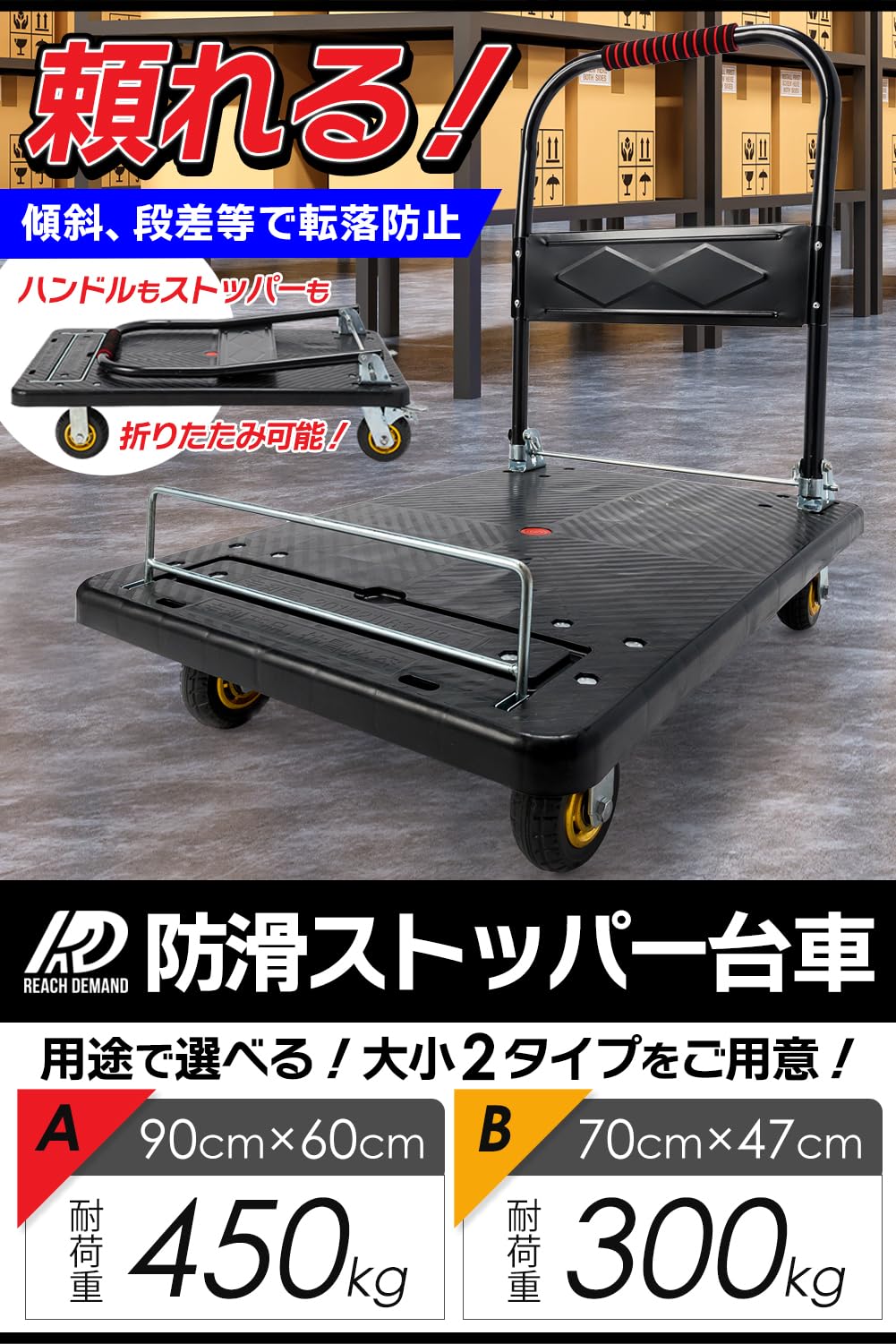 Amazon.co.jp: 台車 ガード付き ストッパー有り 90×60cm 耐荷重450KG